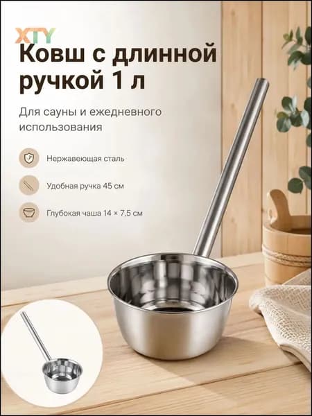 Бондарное изделие для бани Ковш для бани, 1.1 л