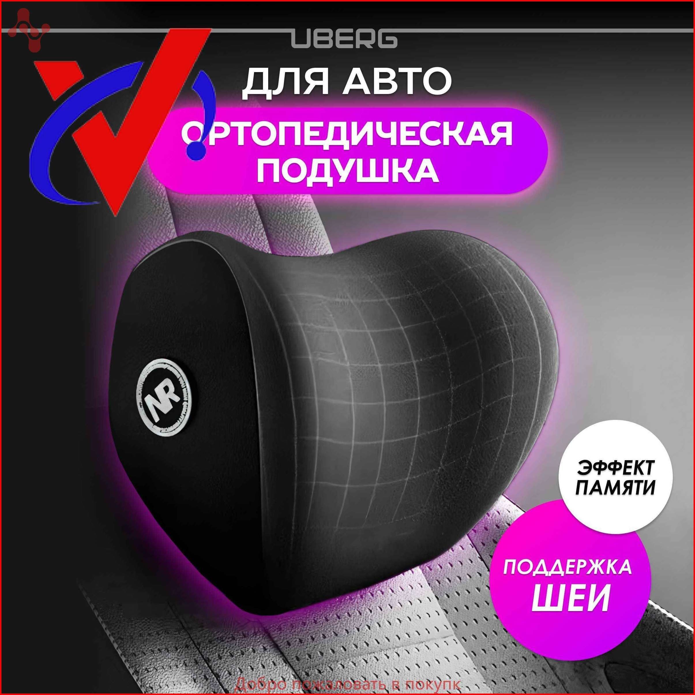 Подушка автомобильная На подголовник, Пенополиуретан, 1 шт.
