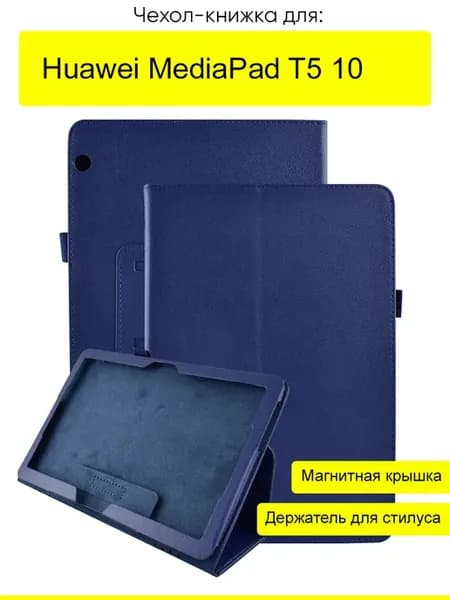 Чехол для Huawei MediaPad T5 10, серия KZ
