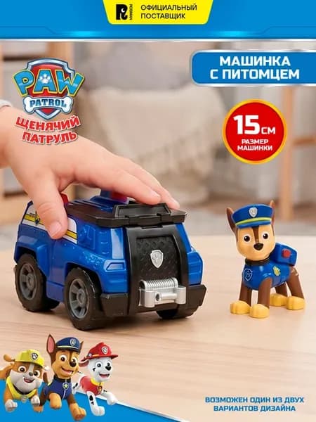 Щенячий патруль. Машинка с фигуркой Чейз 15 см