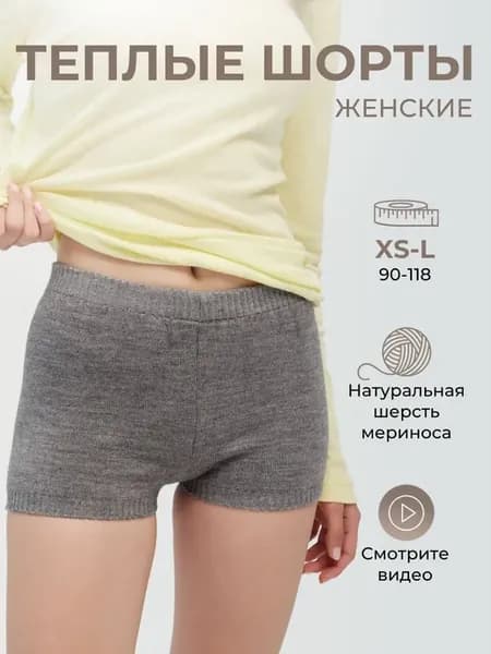 Термошорты женские утепленные из мериноса