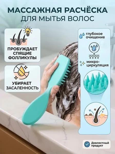 Массажёр для мытья головы: чистота + релакс в одной процедуре!