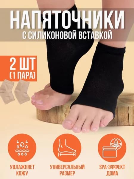 Напяточники увлажняющие от трещин и мозолей 2 шт