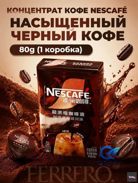 Концентрат кофе Nescaf , насыщенный черный кофе, 8 капсул, 80 г, 1 коробка