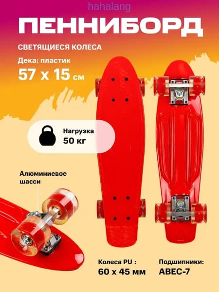 hahaland Пенни борд 57 х 15см
