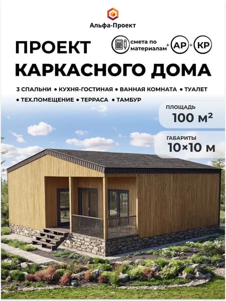 Проект каркасного дома, 100 м2