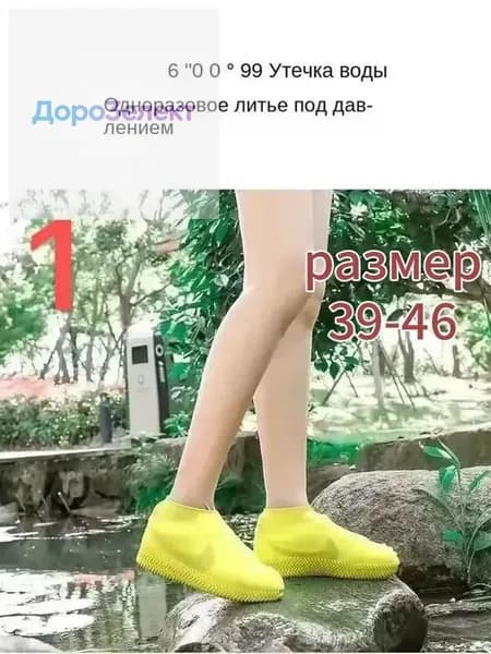 Чехлы-дождевики на обувь 1 шт