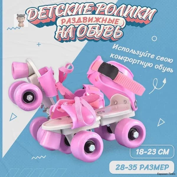 Ролики