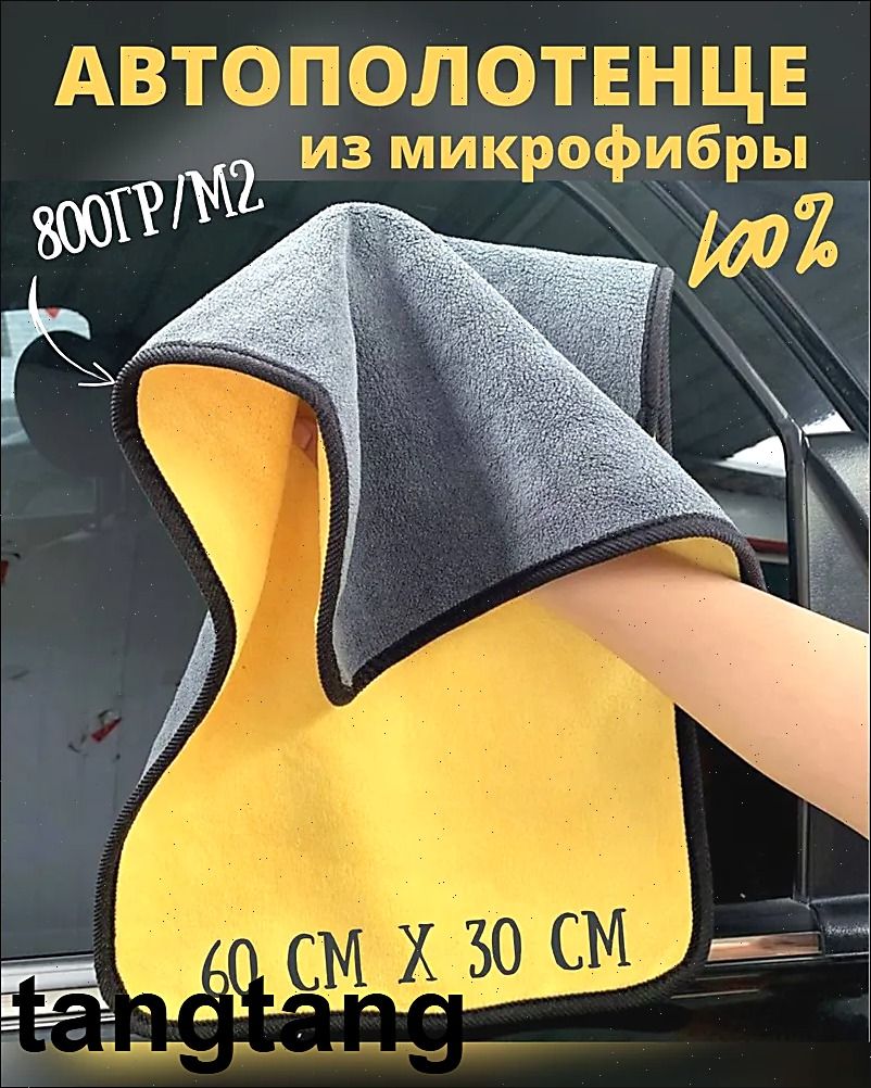 Салфетка автомобильная, 1 шт.