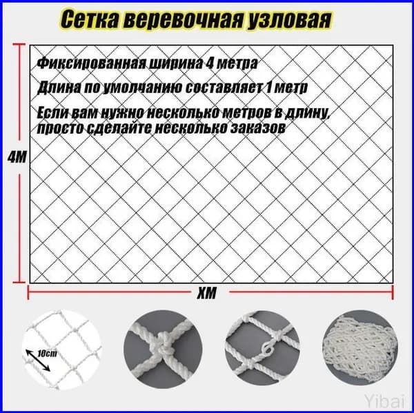 Защитная спортивная сетка узлового плетения 4х1 м с премиум качеством, размер ячейки 10 на 10 см