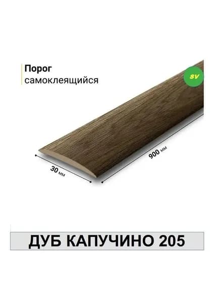 Ideal Порог напольный 900x30 мм, 1 шт.