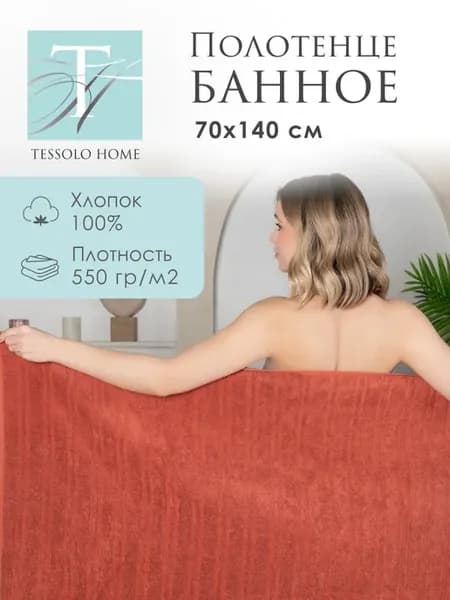 Полотенце банное 70х140