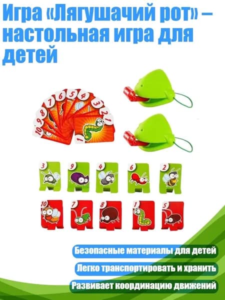 Игра Лягушачий рот настольная игра для детей, B - 2