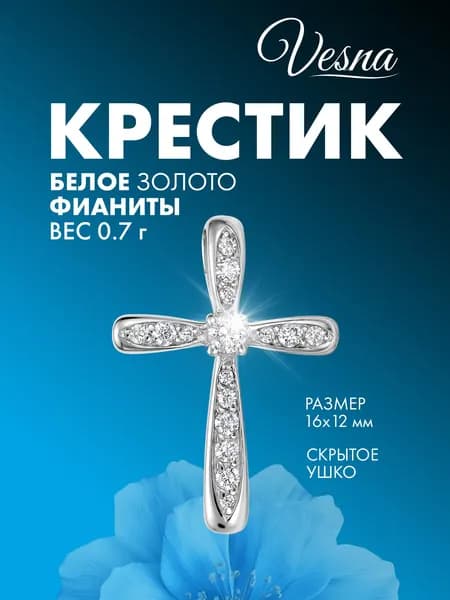VESNA Крестик золотой 585 с фианитами