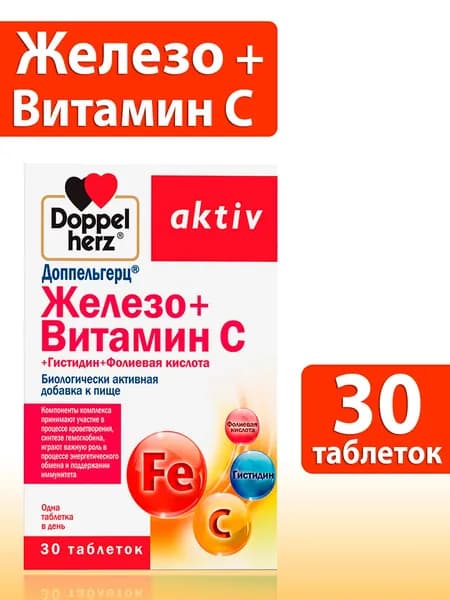 Доппельгерц Актив Железо+Витамин C+Гистидин+Фолиевая кислота, таблетки №30