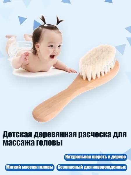 Детская деревянная расческа для массажа головы
