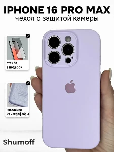 Чехол на iPhone 16 Pro Max