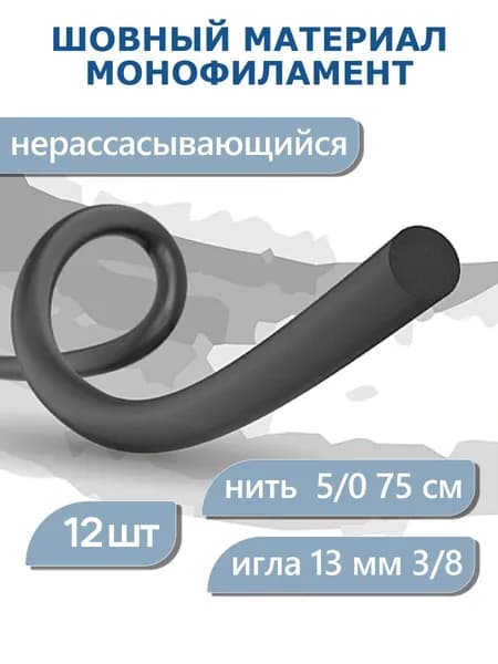 Шовный материал ELNYLON, нерас. мононить, 5/0 75 см, колющ. игла с квадрат. телом 13 мм 3/8, черный, Elemaar