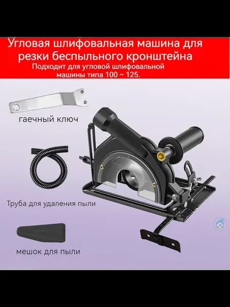 Насадка на болгарку штроборез Черный, ABS пластик