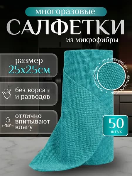 Cалфетки для уборки и кухни из микрофибры в рулоне