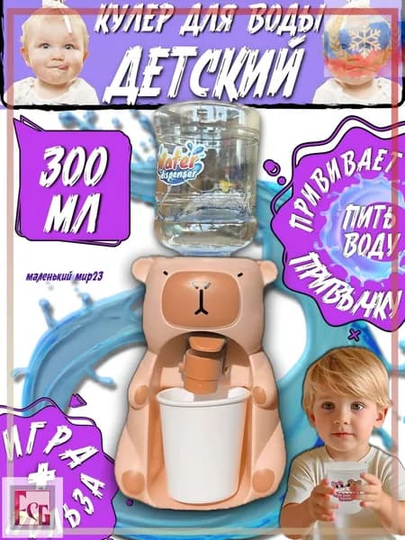 Кулер для воды Маленький мир 23 КУЛЕРЫ ДЕТСКИЕ_белый_зеленый