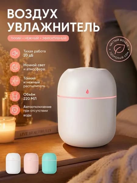 Увлажнитель воздуха Увлажнитель воздуха 260 мл Увлажнитель воздуха «Small M Humidifier» Белый — мини-USB аромадиффузор, с ночником, бесшумный, портативный, для дома и офиса, светло-серый, белый