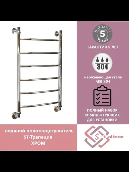 водяной полотенцесушитель ST-Трапеция 50 60