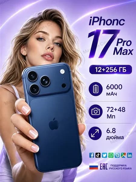 Смартфон iphonc i17 Pro Max Флагман 12 256ГБ в подарок