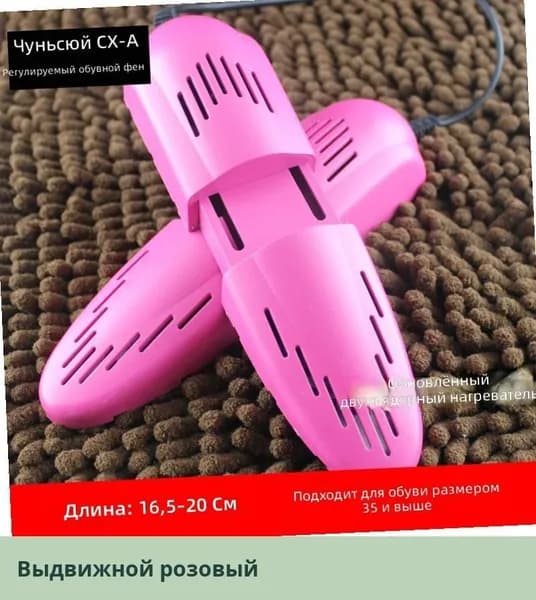 Сушилка для обуви
