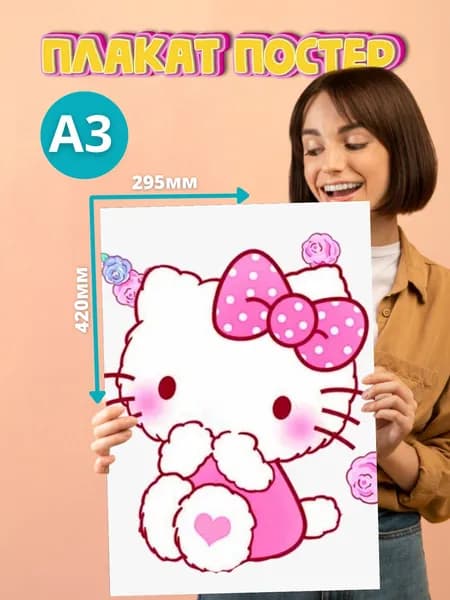 Постер Хеллоу Китти Hello Kitty