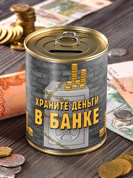 Копилка "Храните деньги в банке" для денег сейф подарок прикол мужчине женщине коллеге другу подруге