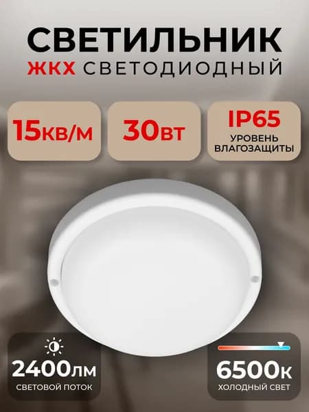 Настенно-потолочный светильник, Без цоколя, 30 Вт