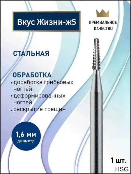 Фреза стальная профессиональная для педикюра стопы, d-1.6 мм, (Конус)