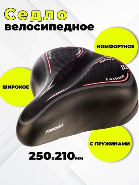 Седло для велосипеда широкое AZ-3249 с пружинами