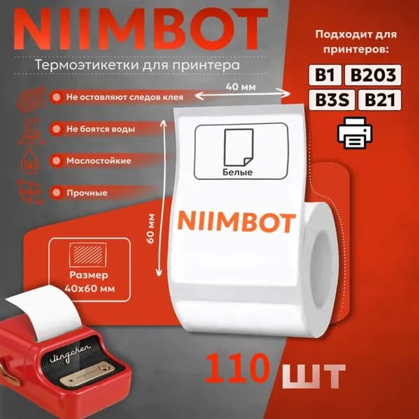 Этикетка для печати 4 x 6 см, 125 шт.