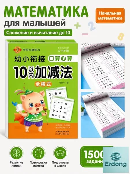 Тетрадь для детей по математике на сложение и вычитание, для 1 и 2 классов, подготовка к школе
