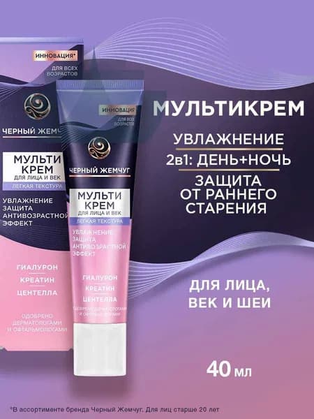 Крем для ухода за кожей