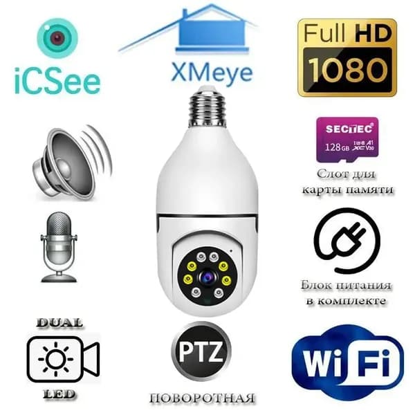 Поворотная камера PTZ Wi-Fi 2МП STARVIS COLORVU для цоколя E27 220В SECTEC ST-IPPTZ330-2M-XM-OZ