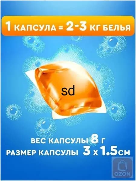 Капсулы для стирки 52 шт, 5в1, для белого и цветного белья, 1 уп