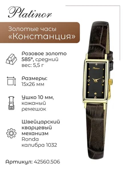 Женские золотые часы Констанция 42560.506