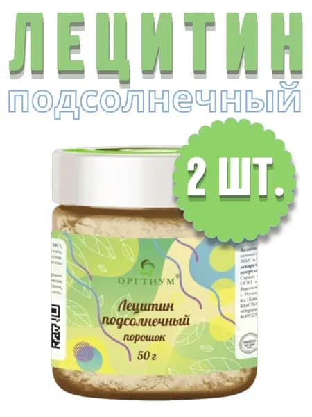 Лецитин подсолнечный порошок Оргтиум, 2 шт. по 50 гр
