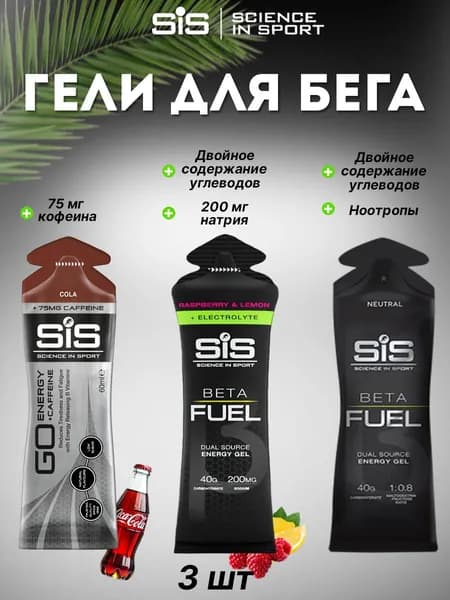 Энергетический гель SiS для полумарафона, марафона и тренировок с кофеином и электролитами