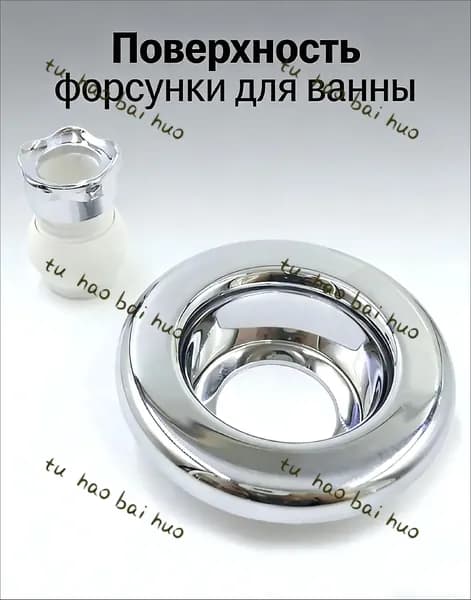 Аксессуары для гидромассажного оборудования,Поверхность форсунки для ванны,Хромированный пластик 1 шт.