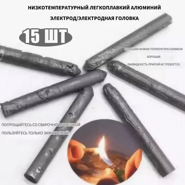 Холодная сварка, 15 шт.