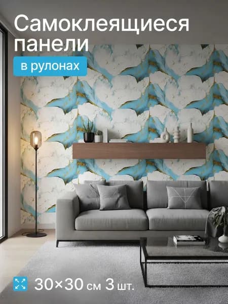 Cтеновые панели,самоклеющаяся панель для стен,декор для дома,30x30 см, 3 шт