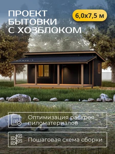 Проект каркасной бытовки 6*7,5 м с хозблоком