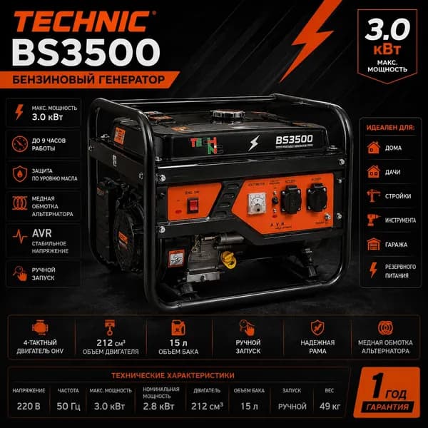 Генератор бензиновый TECHNIK BS3500 3.2 3 кВт мощность 7 л.с.