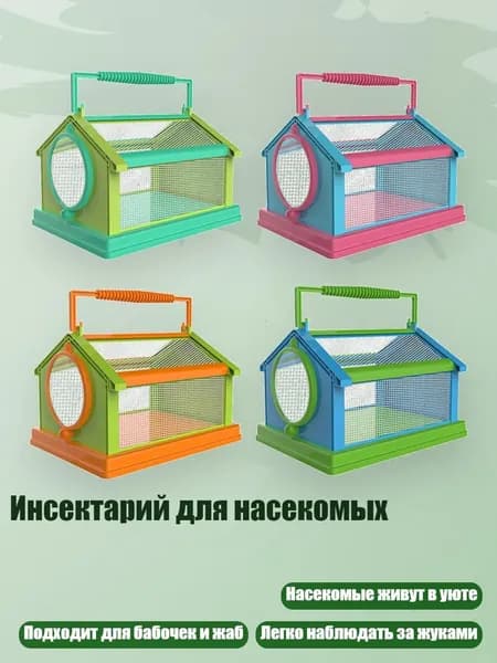 Инсектарий для насекомых