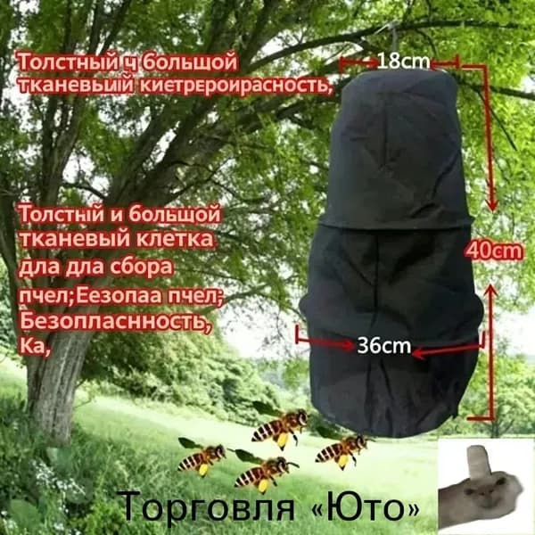 Роевня для пчел, для поимки роя,Пчелиный воск для приманки,клетка для сбора пчел