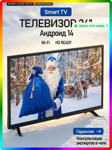 Телевизор телевизор 24  дюйма 24″ HD, черный